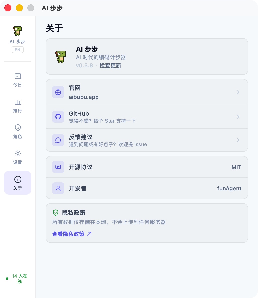 AI 步步关于界面：版本信息、隐私政策、反馈